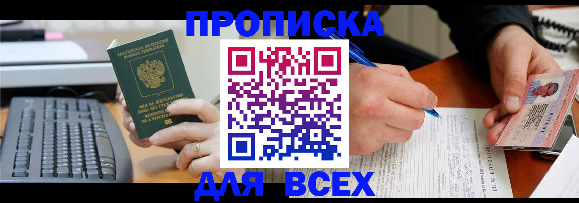 прописка 2025 в Березниках