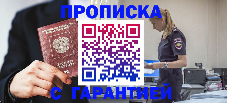 прописка в Березниках
